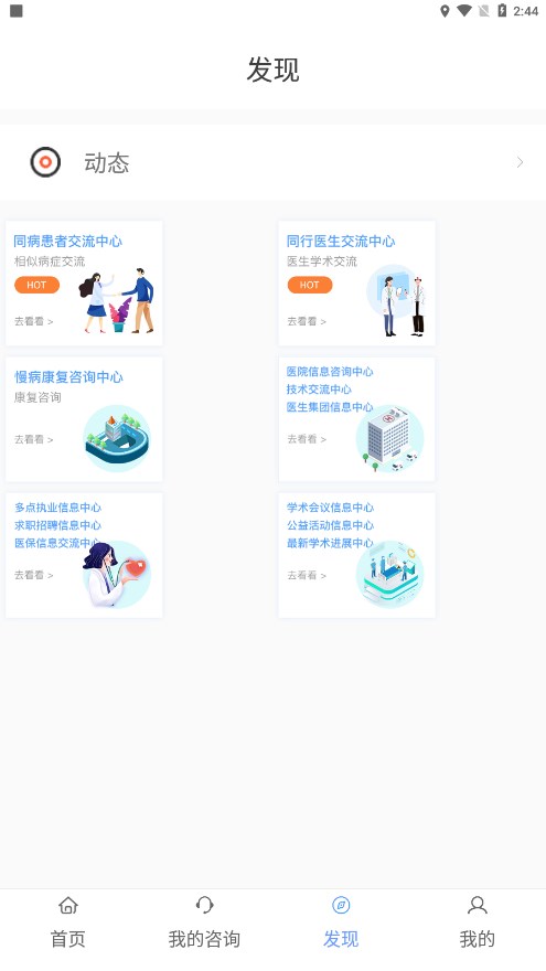 寻医通app