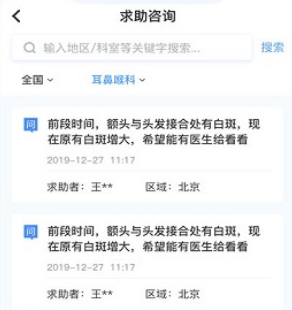 寻医通app