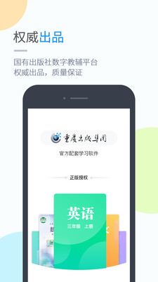 渝快学小学版app