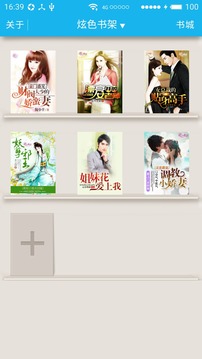 炫色书城iOS版下载