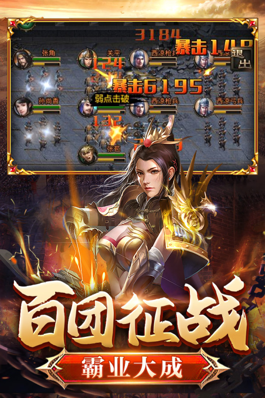 翼三国2手游