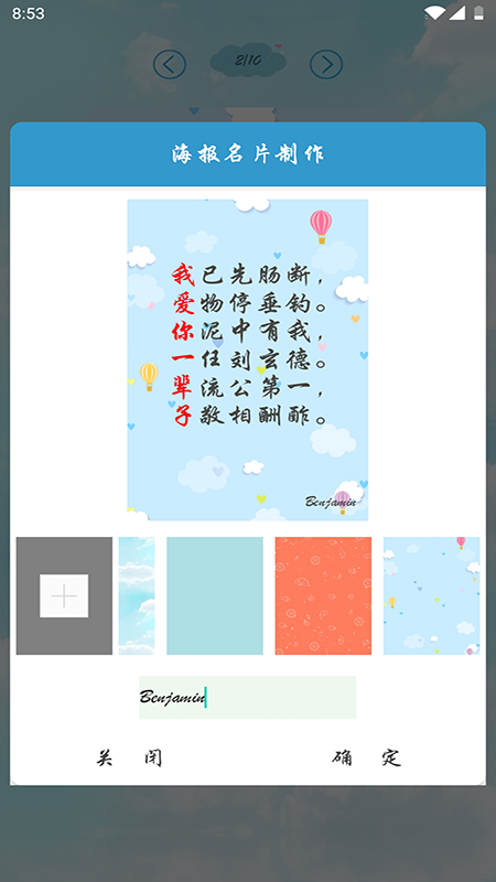 免费藏头诗app安卓版