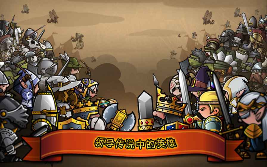 小小军团无限钻石存档ios下载