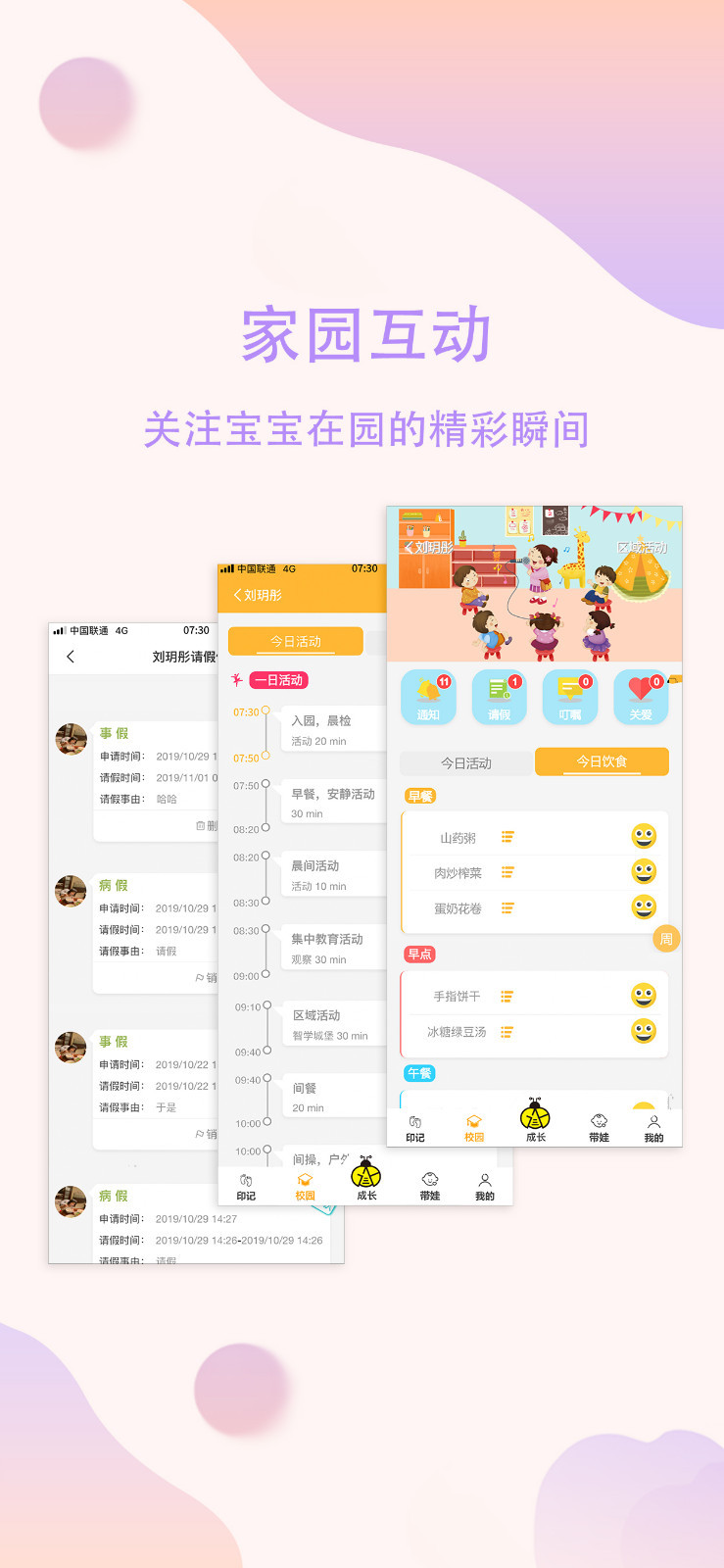 恩屋蓓儿app