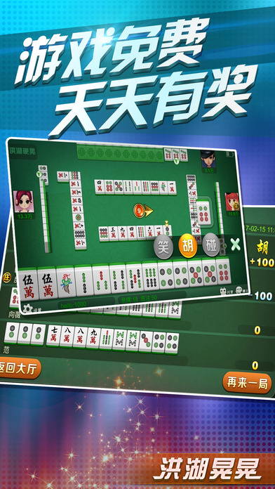 洪湖晃晃游戏苹果版下载