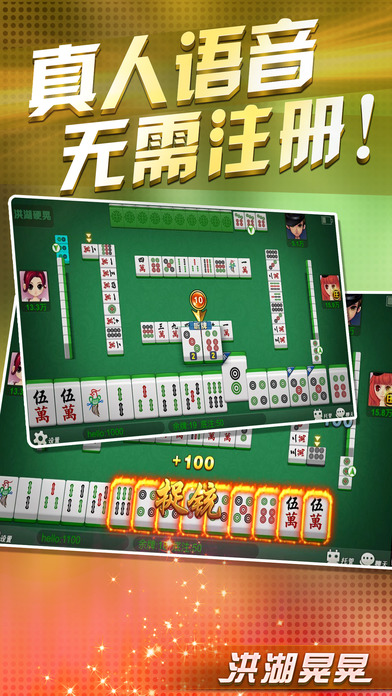 洪湖晃晃游戏苹果版下载