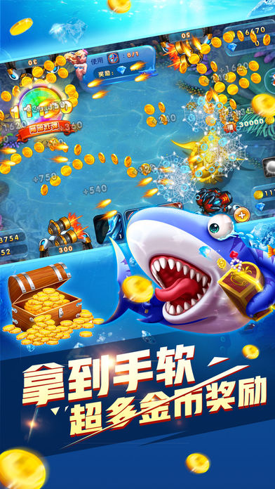 火爆捕鱼游戏HD iOS版