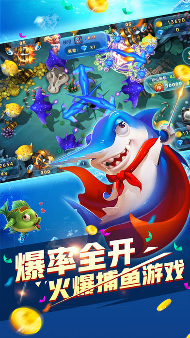 火爆捕鱼游戏HD iOS版