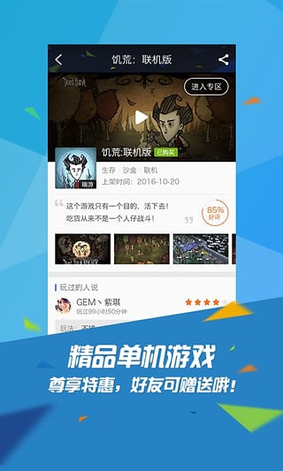腾讯wegame平台iOS版官方下载