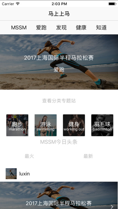 马上上马iOS版下载