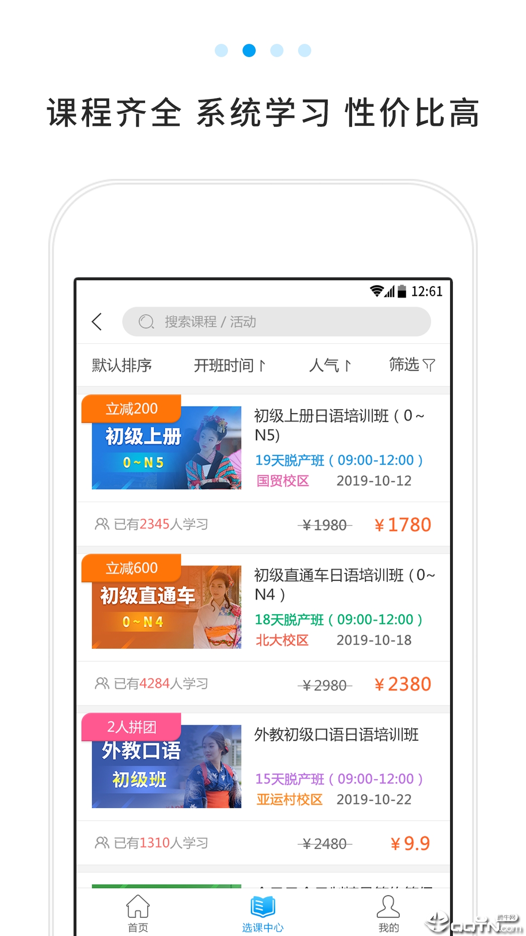 未名天日语学校