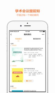微医汇视频app