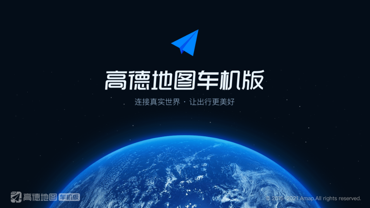 高德地图车机版5.1测试版