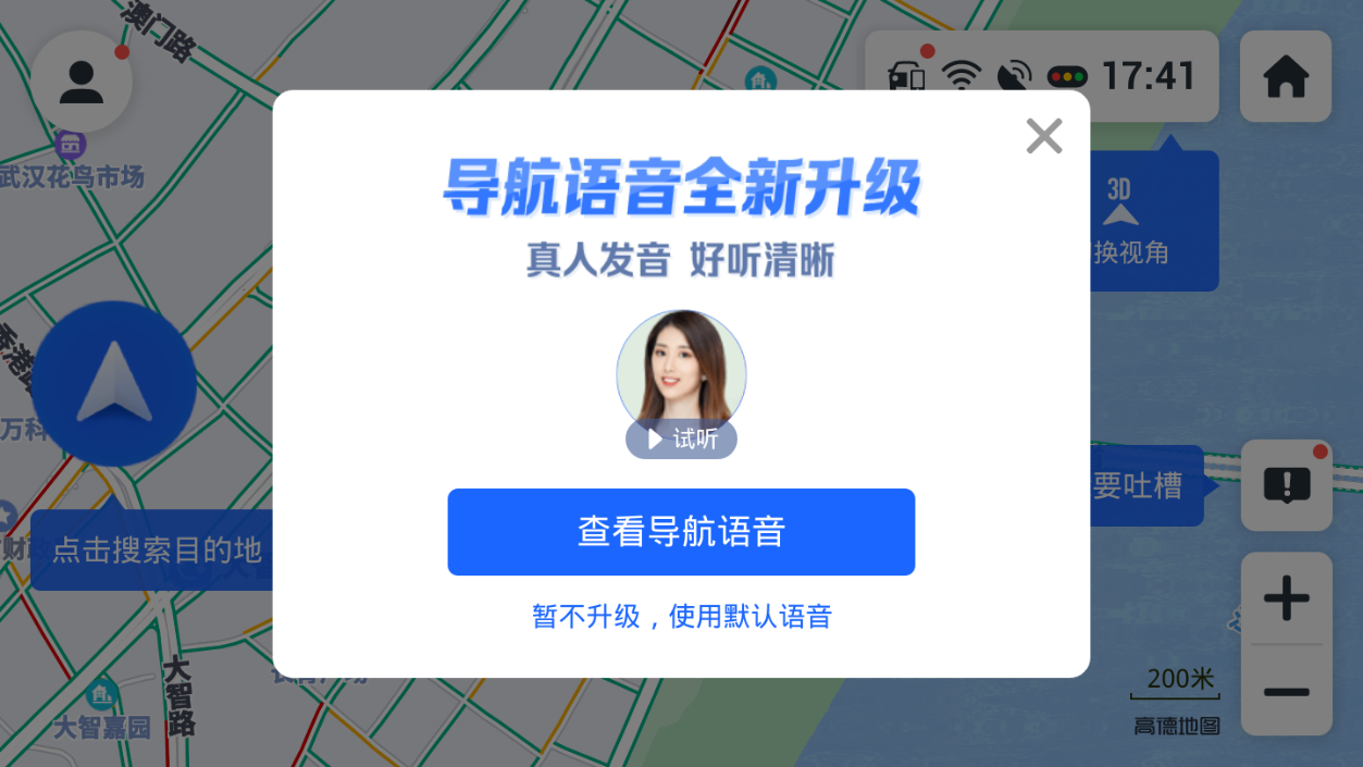 高德地图车机版5.1测试版