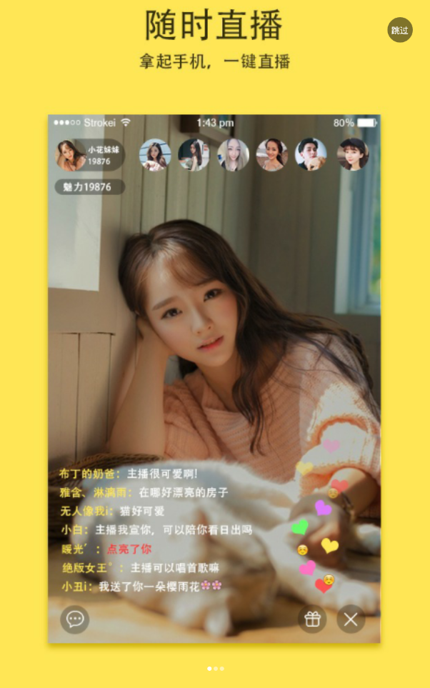 艺奇秀直播下载ios版