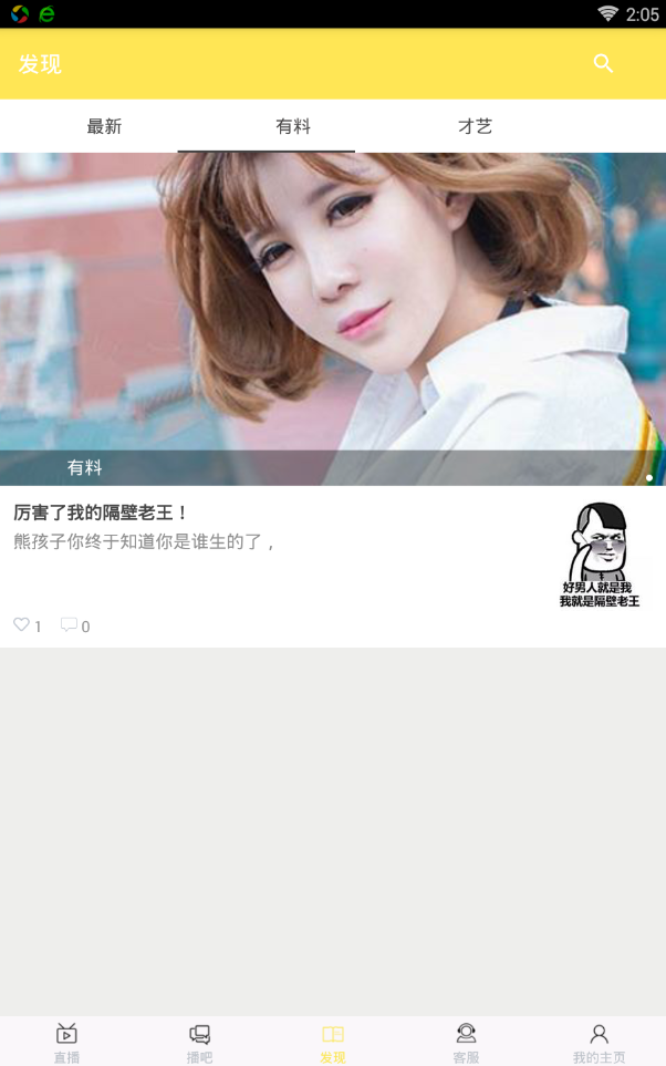 艺奇秀直播下载ios版