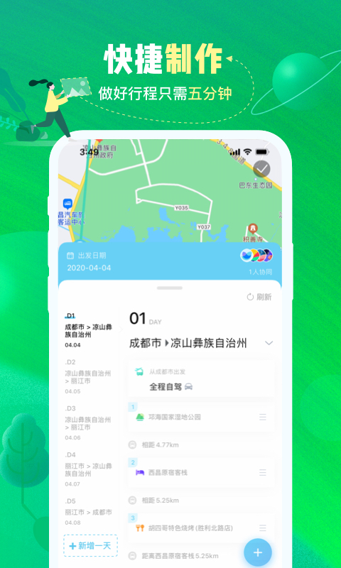 与途旅游app