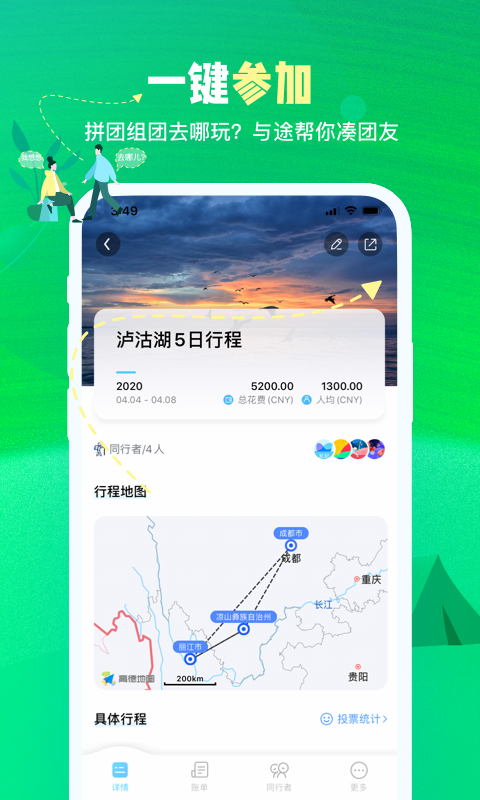 与途旅游app