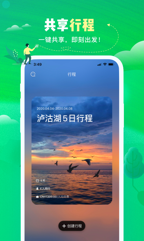 与途旅游app