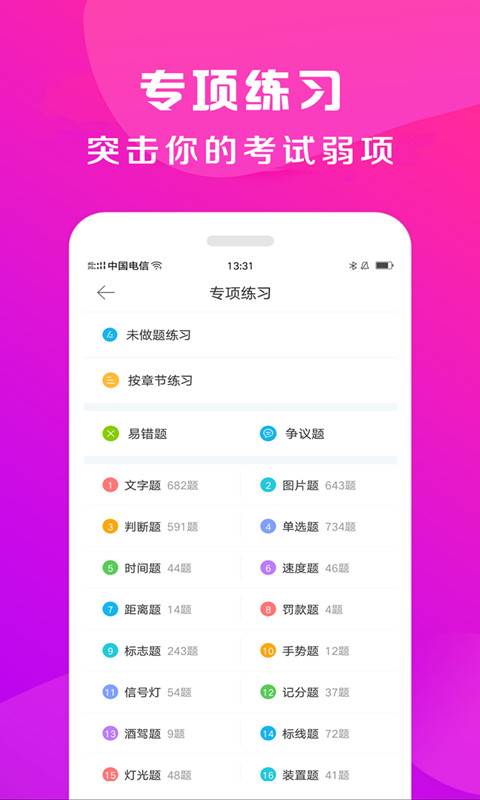 驾校百事通