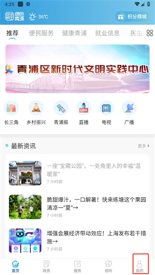 绿色青浦app
