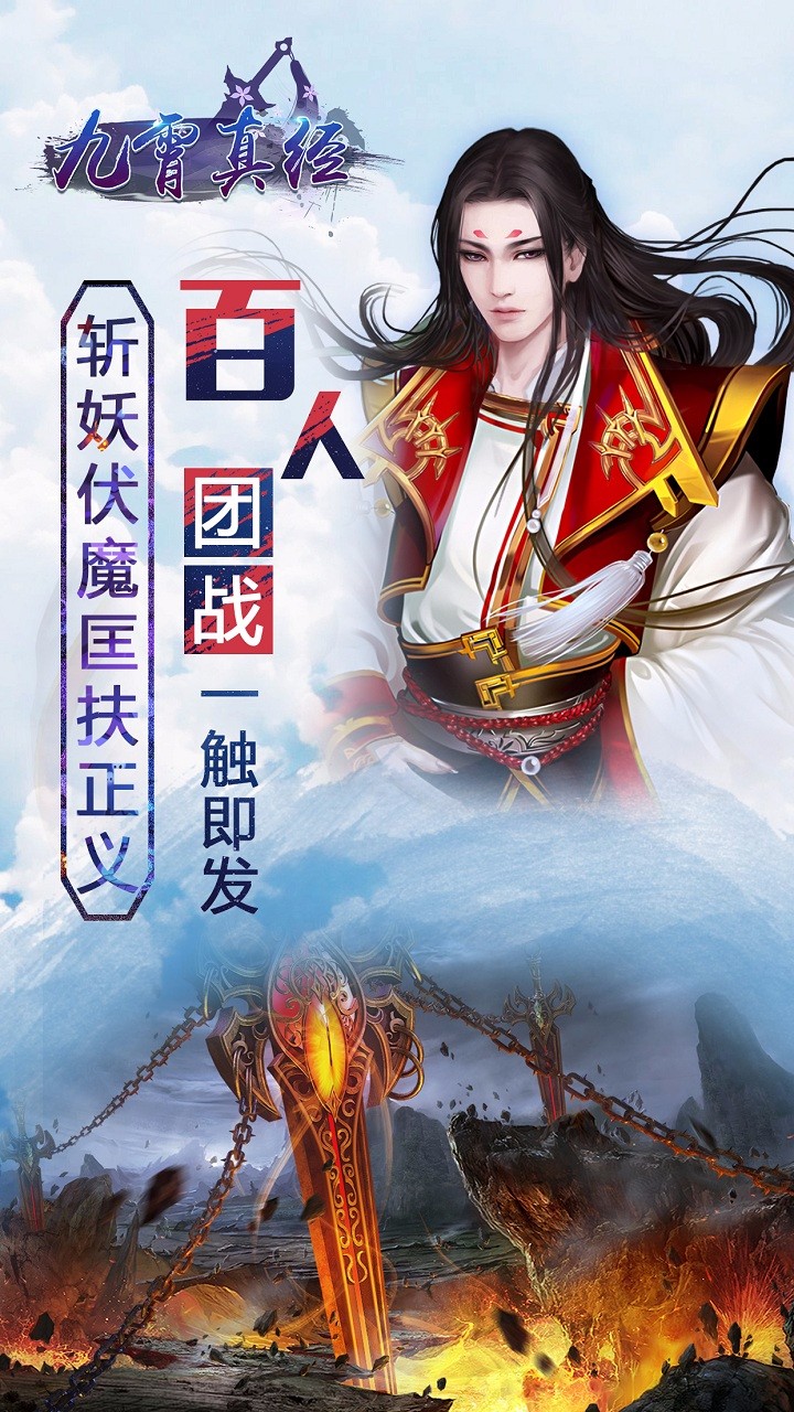 九霄真经手游iOS版下载