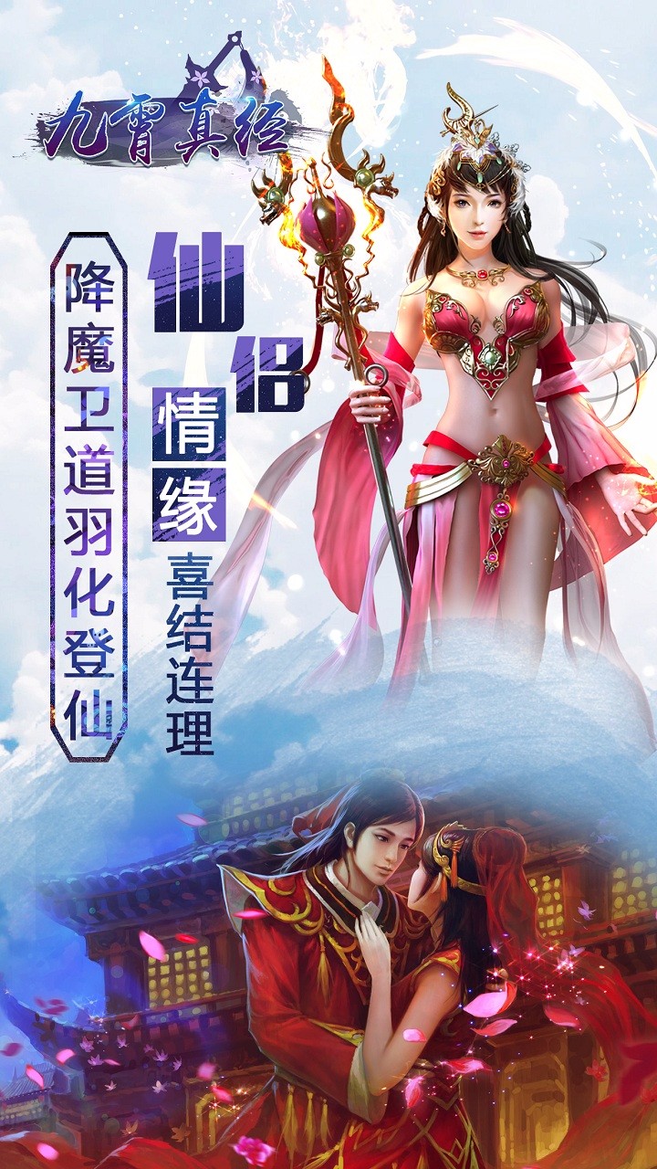 九霄真经手游iOS版下载