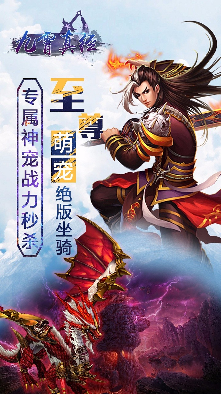 九霄真经手游iOS版下载
