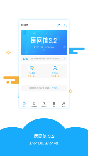 医网信app