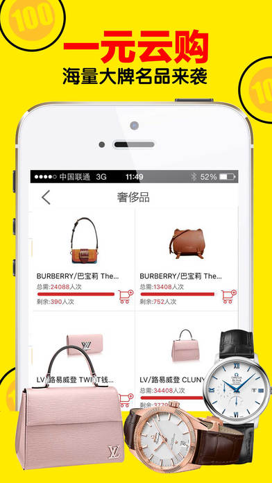 一元云购官方下载iOS版