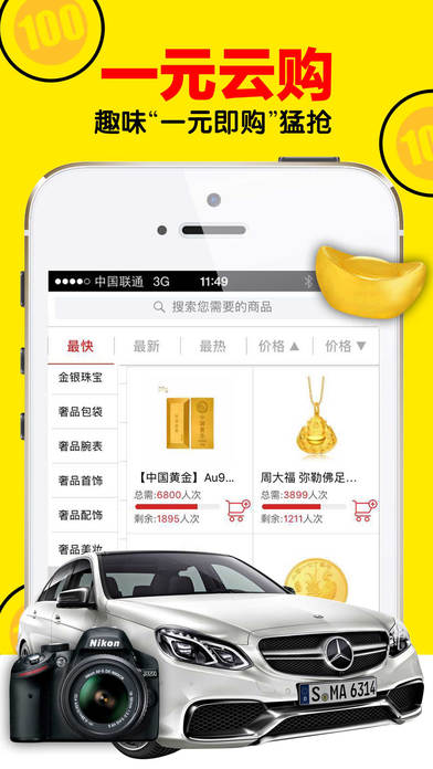 一元云购官方下载iOS版