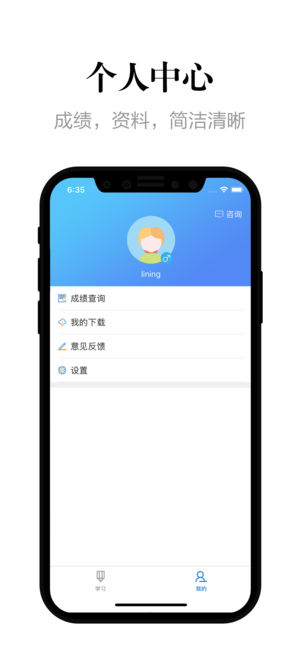 自考过程考核app