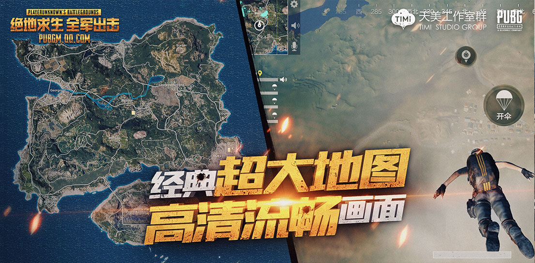 绝地求生全军出击苹果版下载