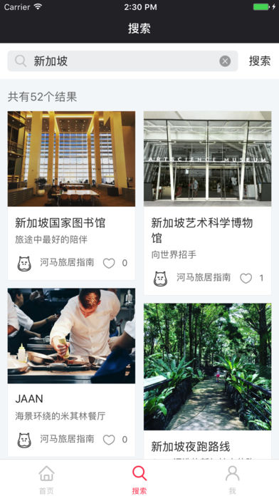 河马旅居指南苹果版