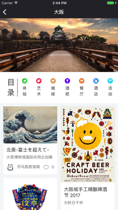 河马旅居指南苹果版