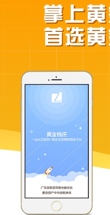 黄金钱庄苹果版