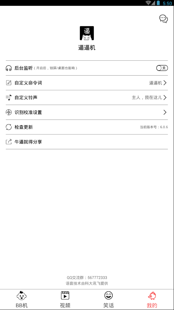 逗逼机软件苹果版下载