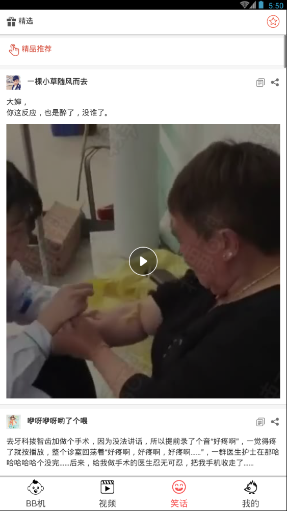 逗逼机软件苹果版下载