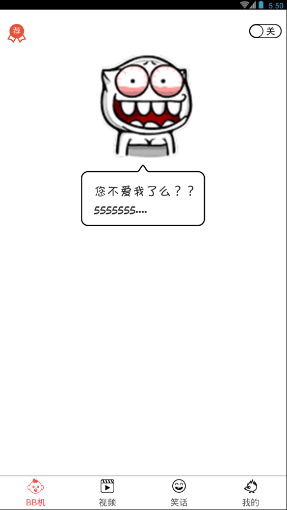 逗逼机软件苹果版下载