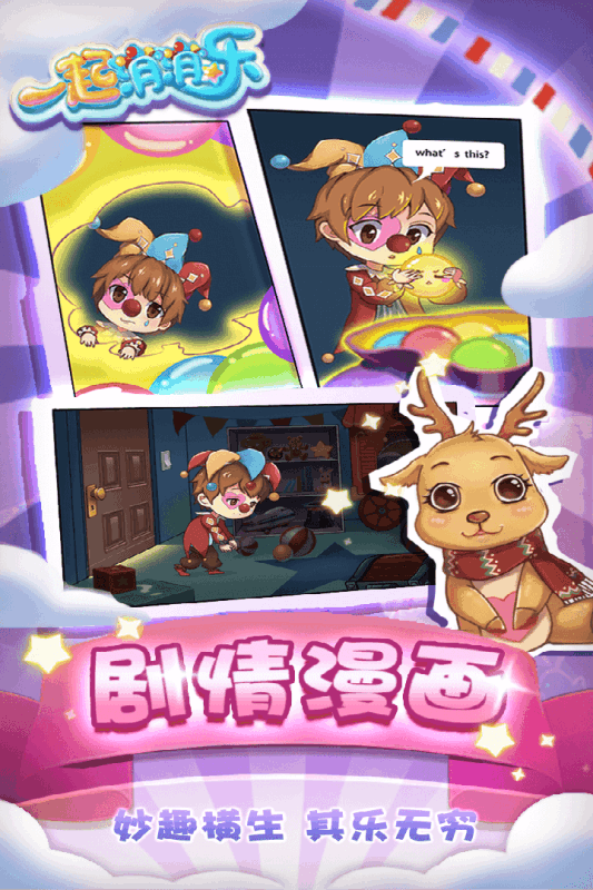 一起消消乐ios版下载