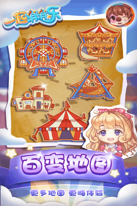 一起消消乐ios版下载