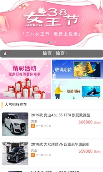 悦缴费