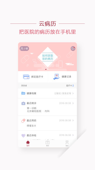 朝阳健康云最新iOS版