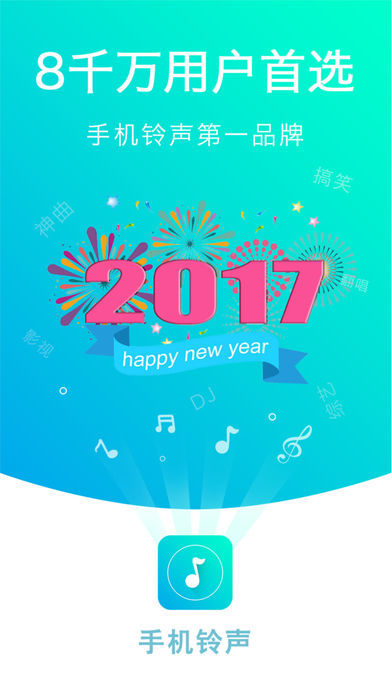 手机铃声ios版app下载