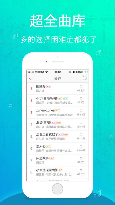 手机铃声ios版app下载