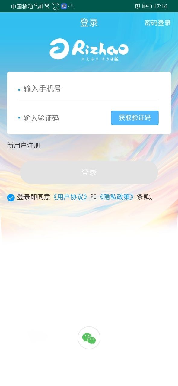 一机游日照手机版
