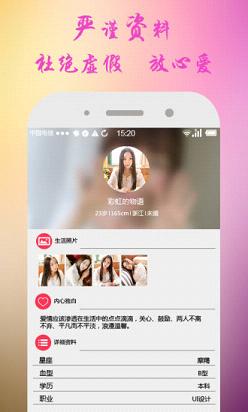 同城恋爱iOS版下载