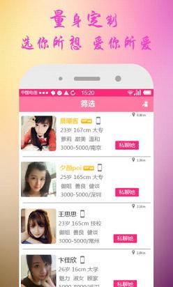 同城恋爱iOS版下载