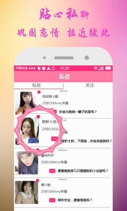 同城恋爱iOS版下载