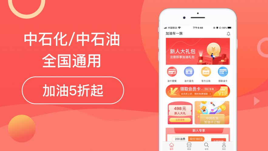 加油车一族app